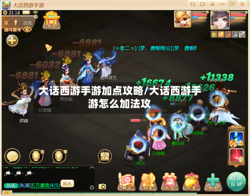 大话西游手游加点攻略/大话西游手游怎么加法攻-第3张图片