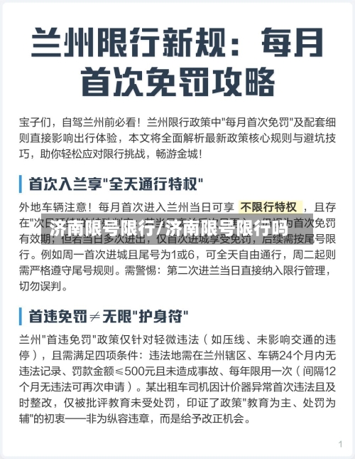 济南限号限行/济南限号限行吗