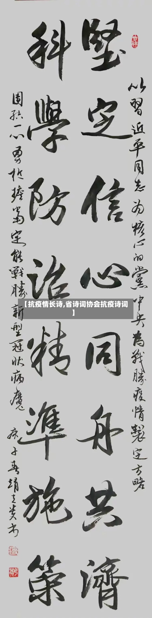 【抗疫情长诗,省诗词协会抗疫诗词】