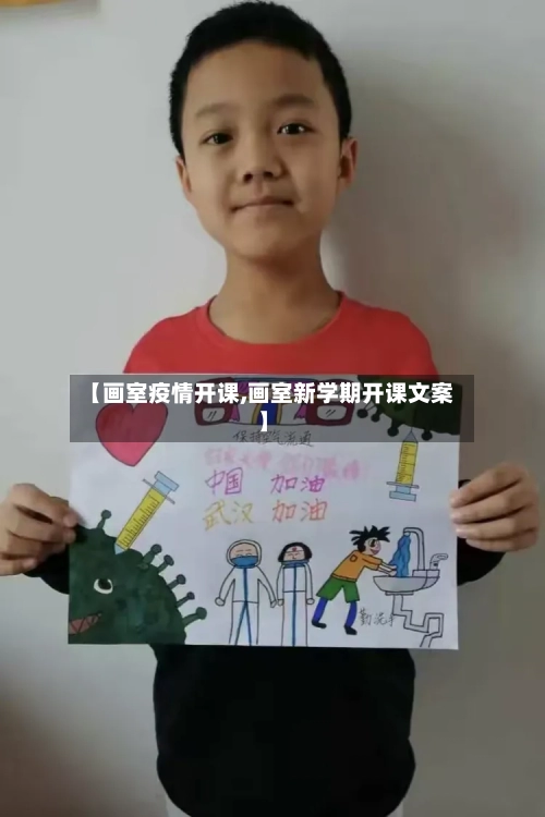 【画室疫情开课,画室新学期开课文案】