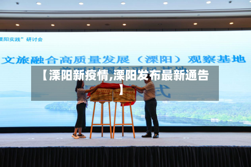 【溧阳新疫情,溧阳发布最新通告】-第2张图片