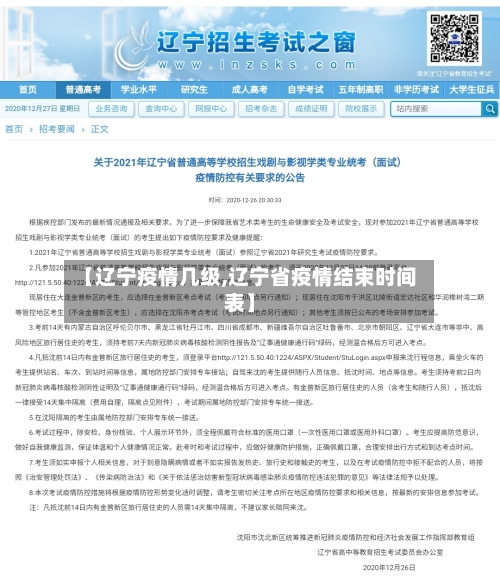 【辽宁疫情几级,辽宁省疫情结束时间表】-第2张图片