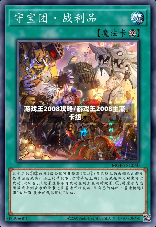 游戏王2008攻略/游戏王2008主流卡组