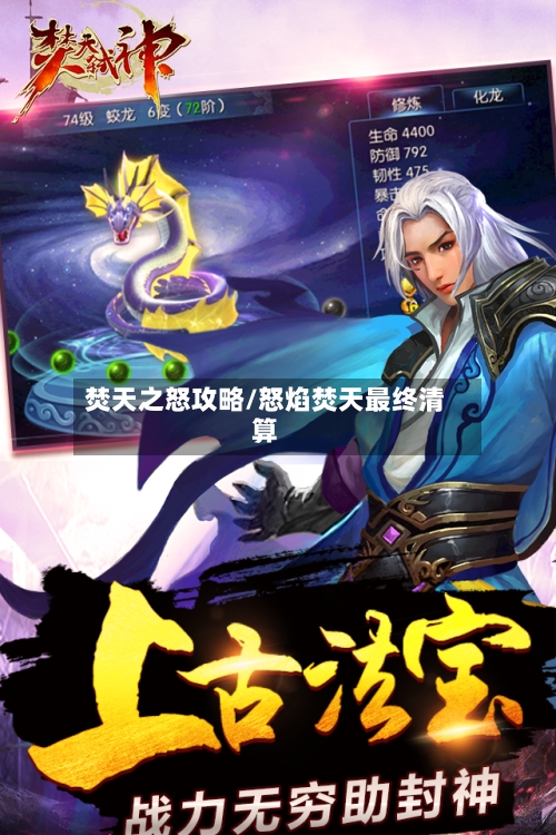 焚天之怒攻略/怒焰焚天最终清算