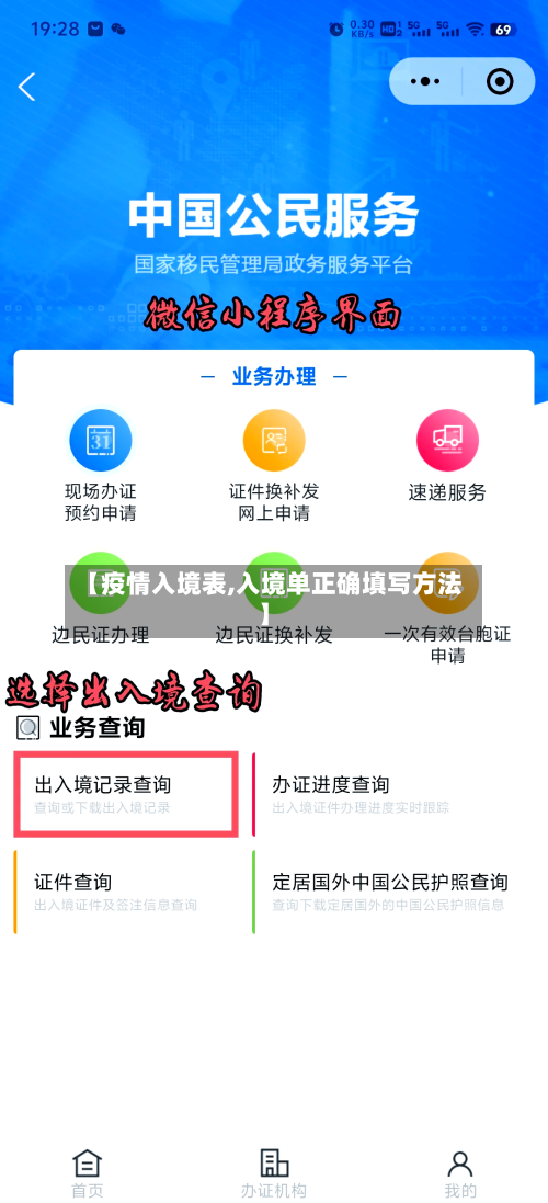【疫情入境表,入境单正确填写方法】-第3张图片