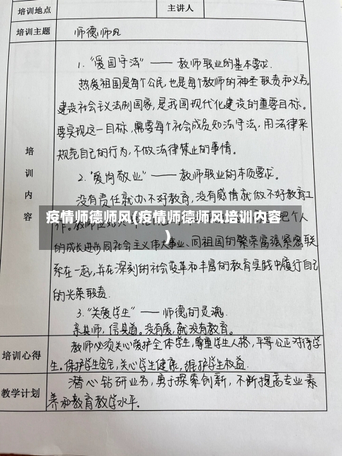 疫情师德师风(疫情师德师风培训内容)