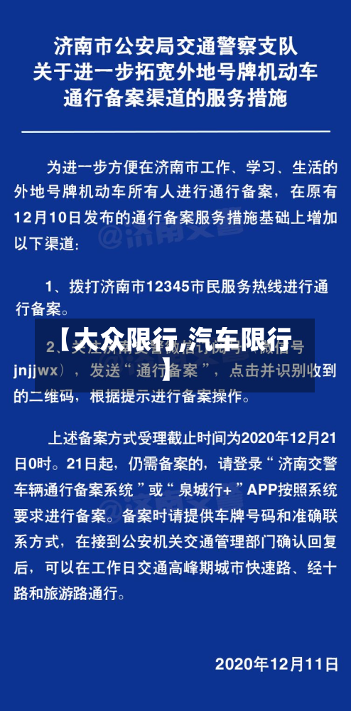 【大众限行,汽车限行】
