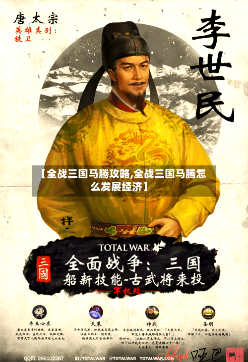 【全战三国马腾攻略,全战三国马腾怎么发展经济】