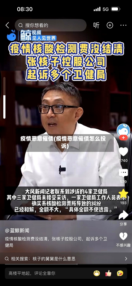 疫情恶意催债(疫情恶意催债怎么投诉)-第2张图片