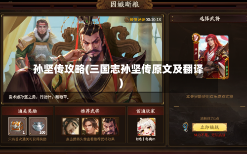 孙坚传攻略(三国志孙坚传原文及翻译)-第3张图片