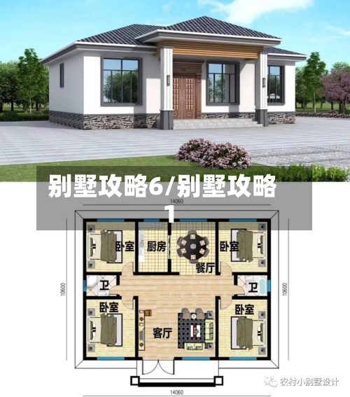 别墅攻略6/别墅攻略1