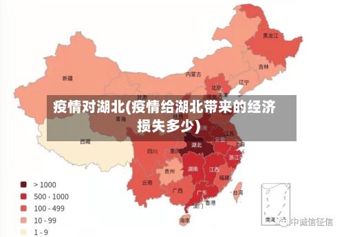 疫情对湖北(疫情给湖北带来的经济损失多少)