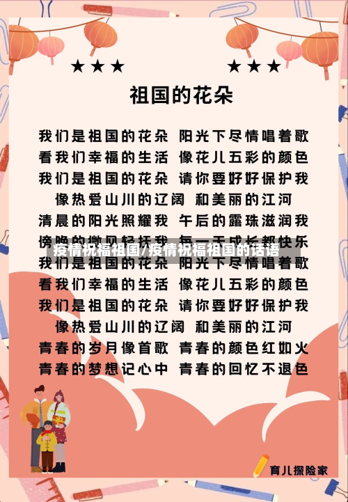 疫情祝福祖国/疫情祝福祖国的话语-第3张图片